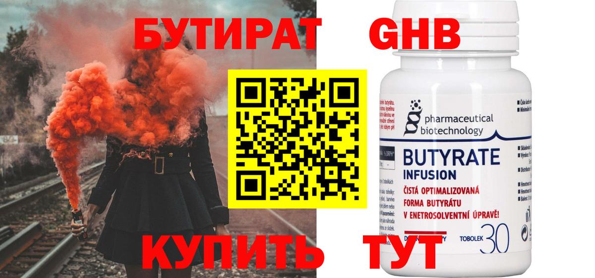 БУТИРАТ BDO  БУТИРАТ  Заречный  Вход с VPN 