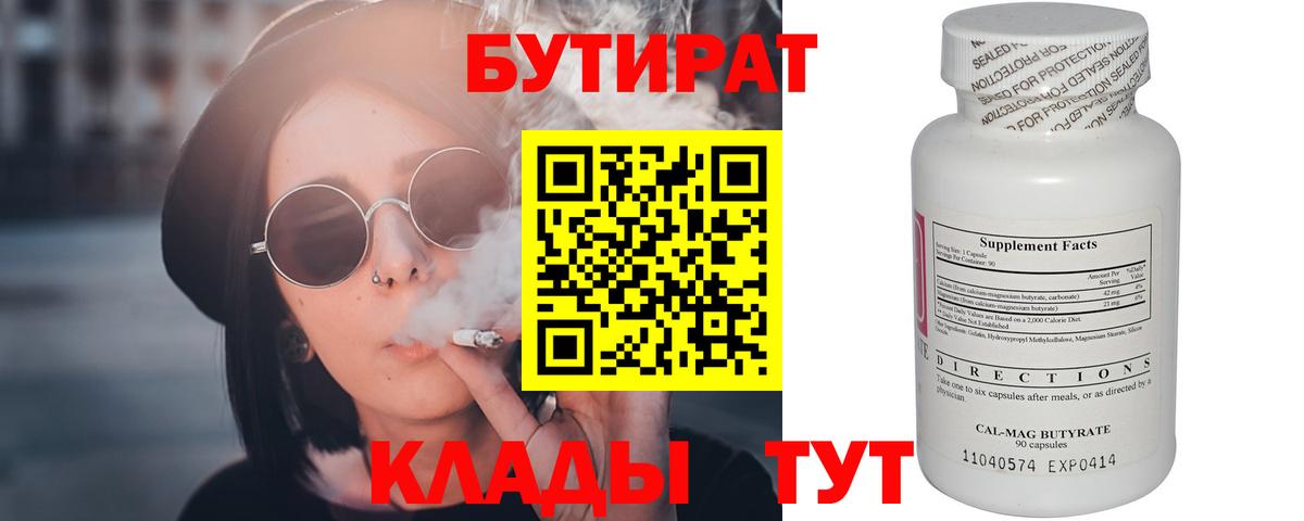 Бутират BDO Заречный