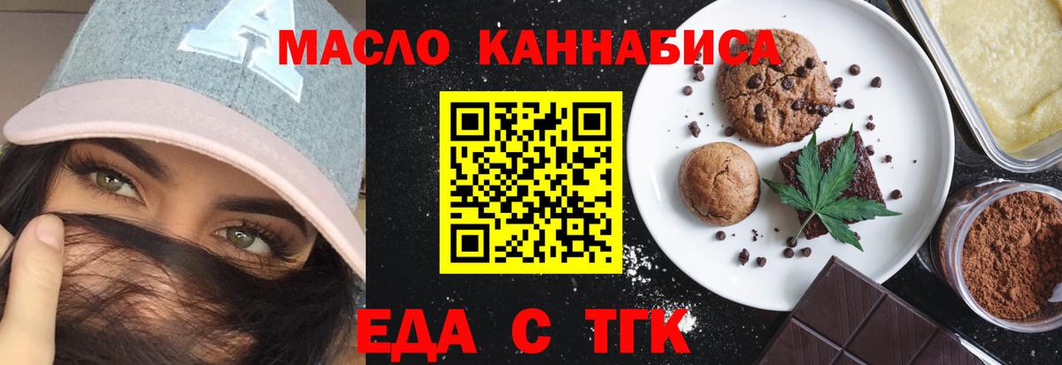 Печенье с ТГК конопля  Вход с VPN  Заречный 
