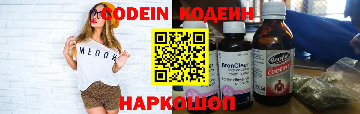 Codein Purple Drank Заречный