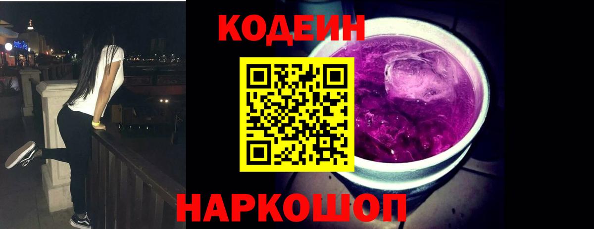Codein напиток Lean (лин)  Кодеин напиток Lean (лин)  Вход с VPN  Заречный 
