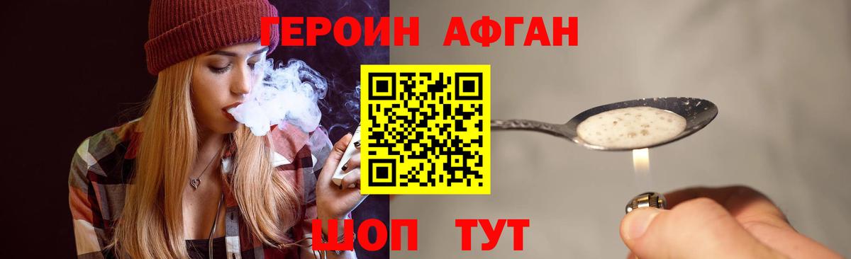 Героин белый Заречный