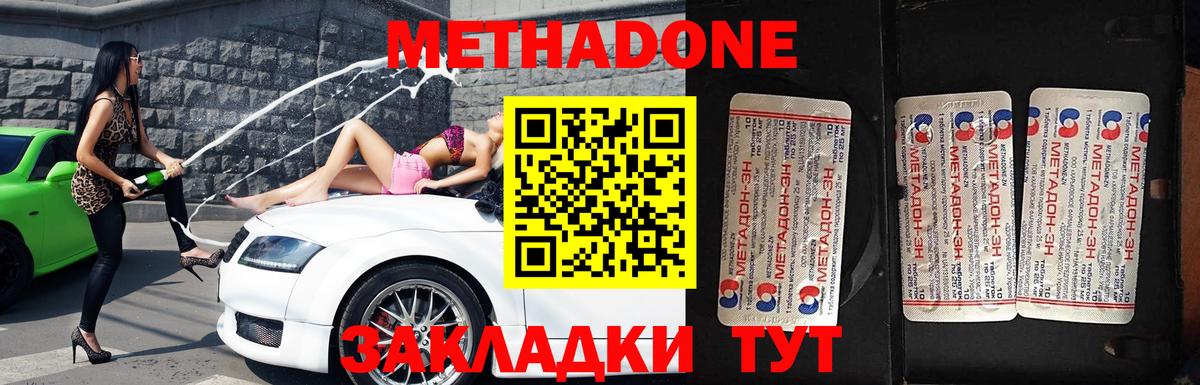 Метадон VHQ Заречный