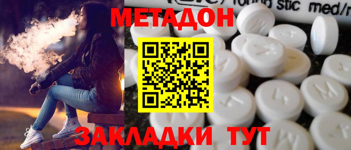 Метадон мёд  Метадон кристалл  Вход с VPN  Заречный 