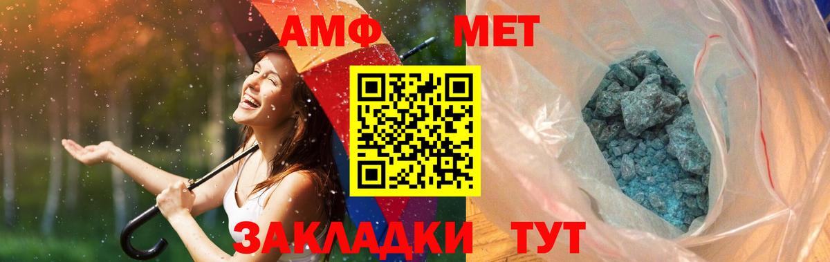 Метамфетамин кристалл  Метамфетамин кристалл  Первитин  Вход с VPN  Заречный 